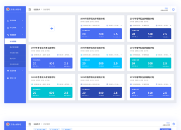 B端界面设计005