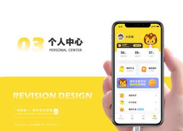 APP页面设计案例001